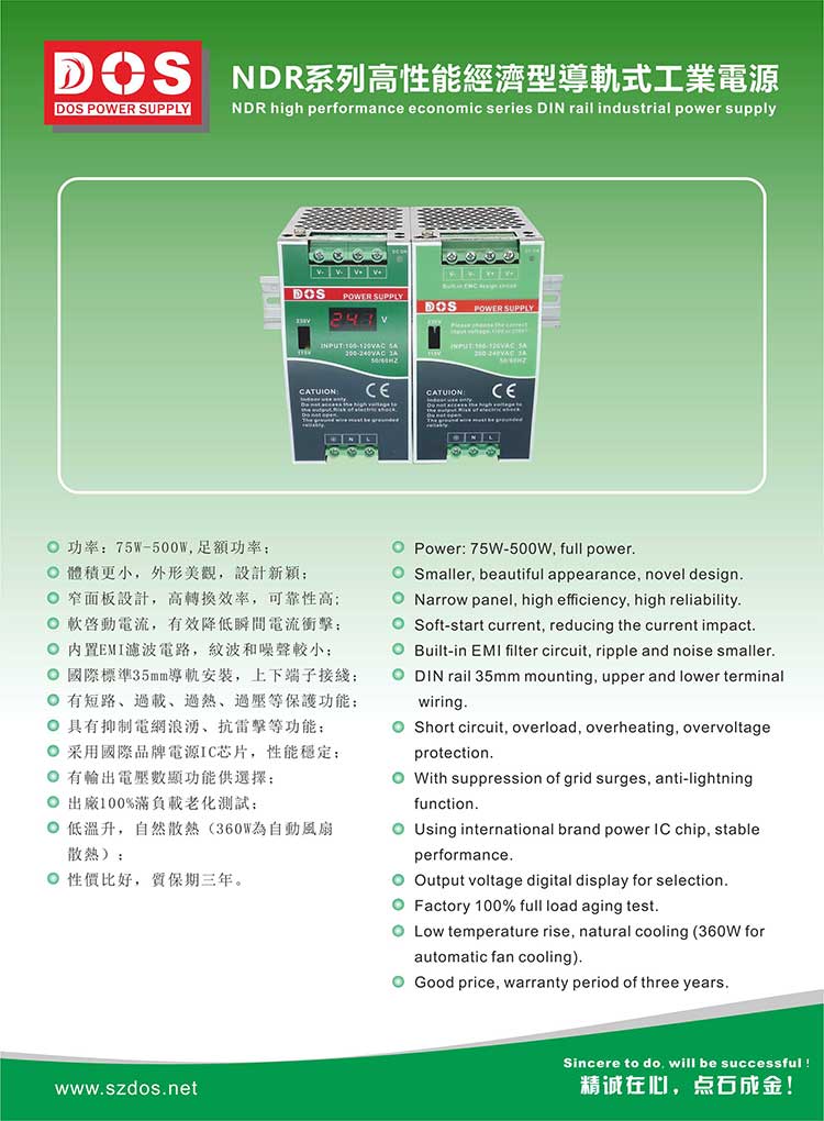 NDR系列导轨式工业电源选型资料1.jpg