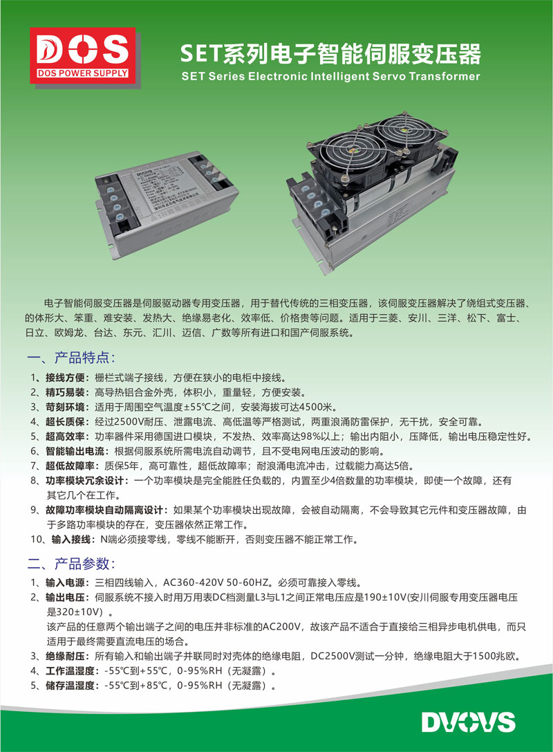 DOS伺服變壓器彩頁-a.jpg
